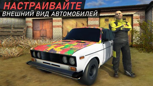 Screenshot Гараж 54 – Симулятор автоблогера