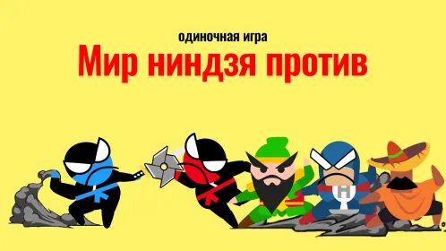 Screenshot Прыжок ниндзя битва - 2 игрока