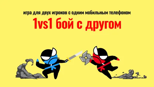 Screenshot Прыжок ниндзя битва - 2 игрока
