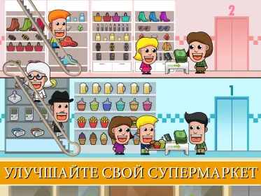 Screenshot Idle Shopping Tycoon: Супермаркет Магазин Магнат