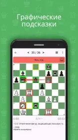 Screenshot Chess King - Обучение шахматам