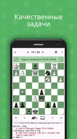 Screenshot Chess King - Обучение шахматам