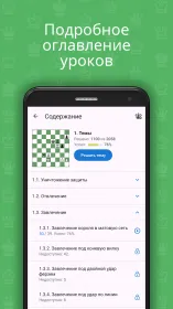 Screenshot Chess King - Обучение шахматам