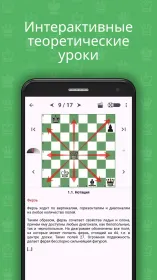 Screenshot Chess King - Обучение шахматам