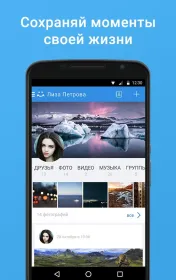Screenshot Мой Мир
