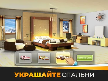 Screenshot Мой Дом и Дизайнерские Мечты