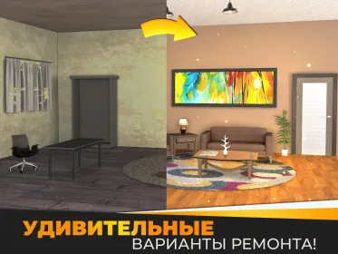 Screenshot Мой Дом и Дизайнерские Мечты