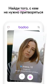 Screenshot Badoo – Чат и знакомства онлайн