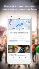 Screenshot Google Карты: навигация и общественный транспорт