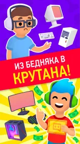 Screenshot Idle Streamer: Tuber игра