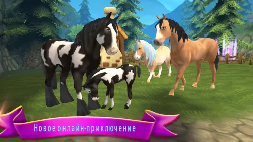 Screenshot Лошадиный рай – Ранчо моей мечты