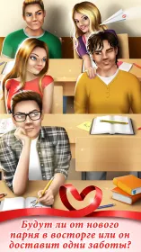 Screenshot Игры про любовь для девочек