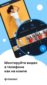 Screenshot Видеоредактор Movavi Clips