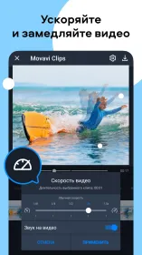 Screenshot Видеоредактор Movavi Clips