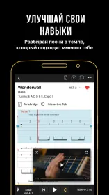 Screenshot Ultimate Guitar: Аккорды & Табы для гитары