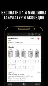 Screenshot Ultimate Guitar: Аккорды & Табы для гитары