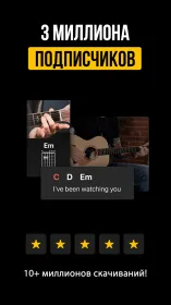 Screenshot Ultimate Guitar: Аккорды & Табы для гитары