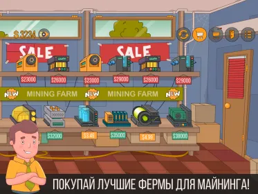Screenshot Майнер - симулятор биткоина