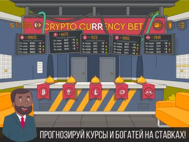 Screenshot Майнер - симулятор биткоина