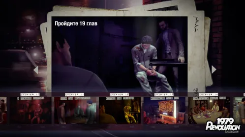 Screenshot 1979 Revolution: Black Friday
