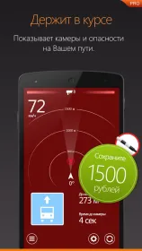 Screenshot Антирадар HUD Speed PRO