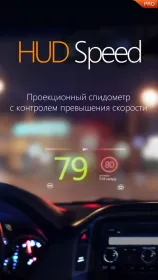 Screenshot Антирадар HUD Speed PRO