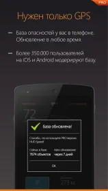 Screenshot Антирадар HUD Speed PRO