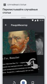 Screenshot Википедия