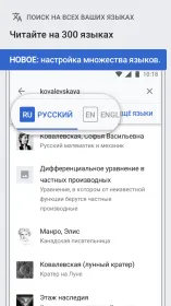 Screenshot Википедия