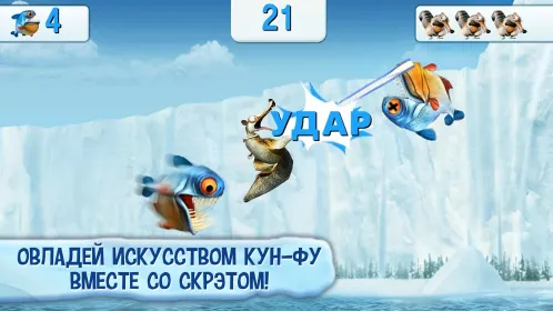 Screenshot Ледниковый период: Деревушка