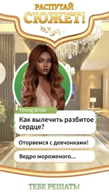 Screenshot Неудачные свадьбы: Любовные истории