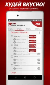 Screenshot Похудение без диеты - СИТ 30