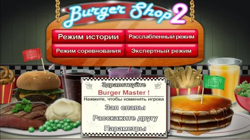 Screenshot Burger Shop 2 (Без рекламы)