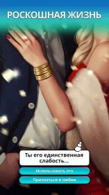 Screenshot Hot & Rich: истории о богачах