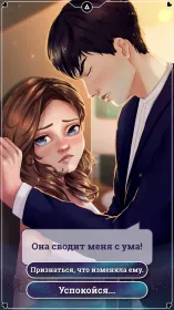 Screenshot Игры про любовь: Амнезия
