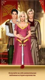 Screenshot Игры про любовь: Королевский роман