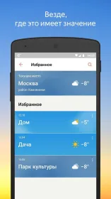 Screenshot Яндекс.Погода