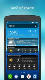 Screenshot Яндекс.Погода