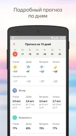 Screenshot Яндекс.Погода
