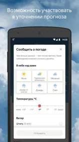 Screenshot Яндекс.Погода
