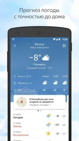 Screenshot Яндекс.Погода