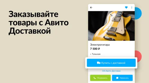 Screenshot Авито: авто, квартиры, услуги, работа, резюме