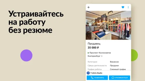 Screenshot Авито: авто, квартиры, услуги, работа, резюме