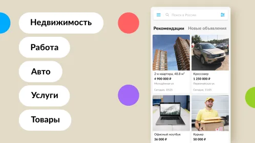Screenshot Авито: авто, квартиры, услуги, работа, резюме