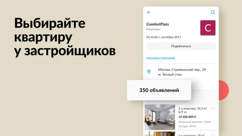 Screenshot Авито: авто, квартиры, услуги, работа, резюме