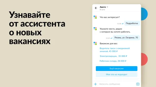 Screenshot Авито: авто, квартиры, услуги, работа, резюме