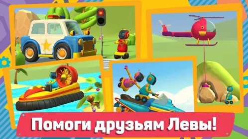 Screenshot Лева 2 Машинки: Игры для Детей