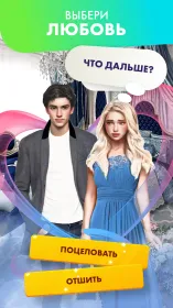 Screenshot Love Story Game – Графическая новелла и симулятор