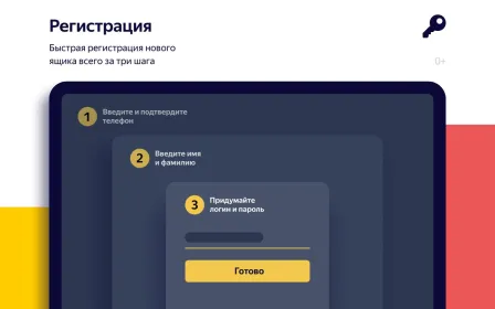 Screenshot Яндекс.Почта – Yandex.Mail
