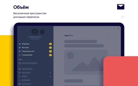 Screenshot Яндекс.Почта – Yandex.Mail